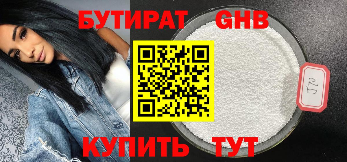 БУТИРАТ оксибутират  Вход с VPN  Костомукша 