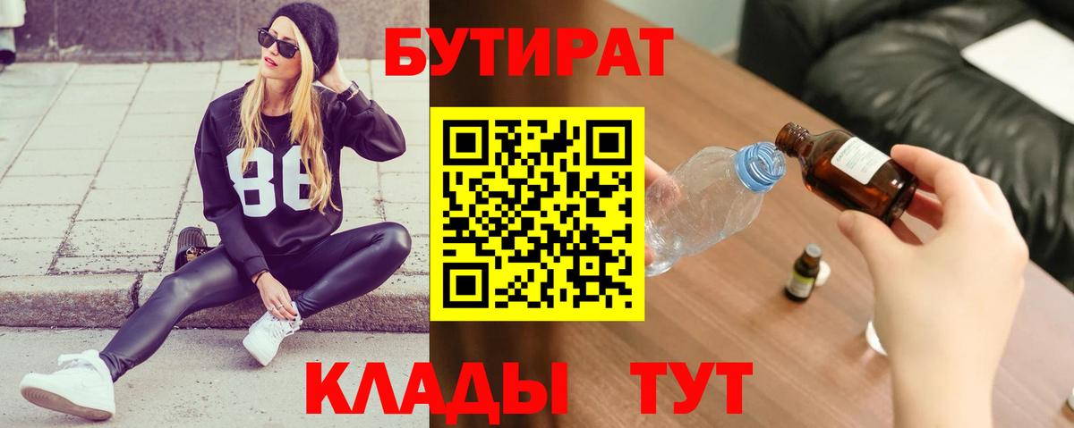 БУТИРАТ вода Костомукша