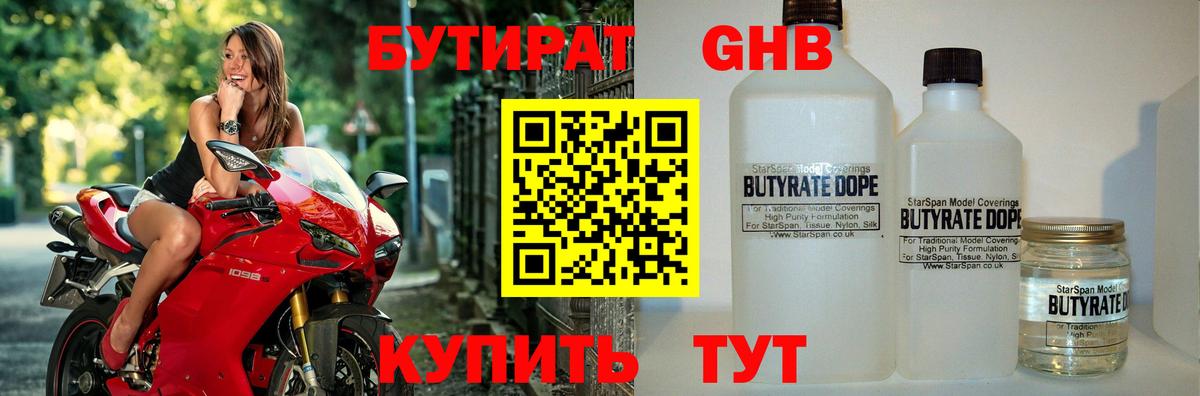 Бутират Butirat  Костомукша 