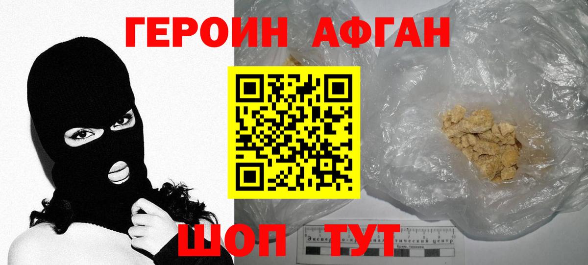 Героин афганец Костомукша