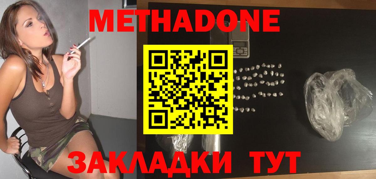 МЕТАДОН кристалл  Метадон VHQ  Вход с VPN  Костомукша 